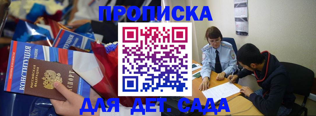 прописка для школы в Большом Камне