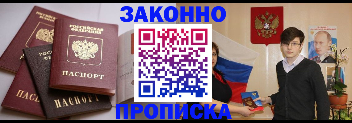 временная регистрация в квартире в Большом Камне