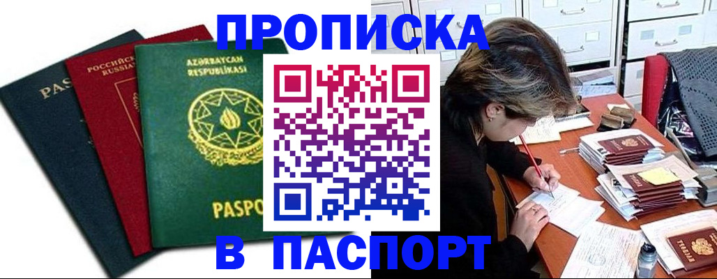 прописка паспорт в Большом Камне