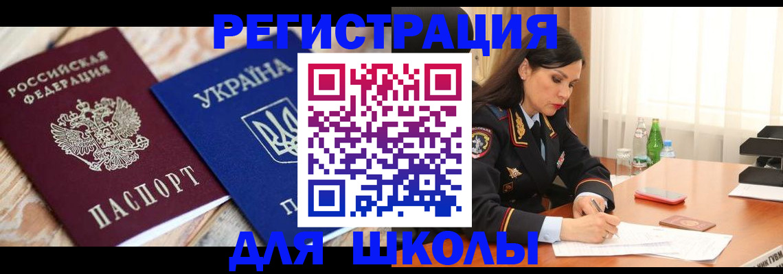 прописка ребенка в Большом Камне