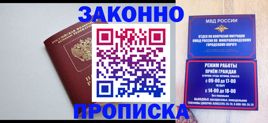 прописка для работы в Большом Камне