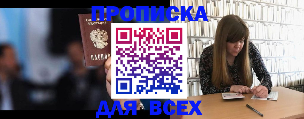прописка законно в Большом Камне