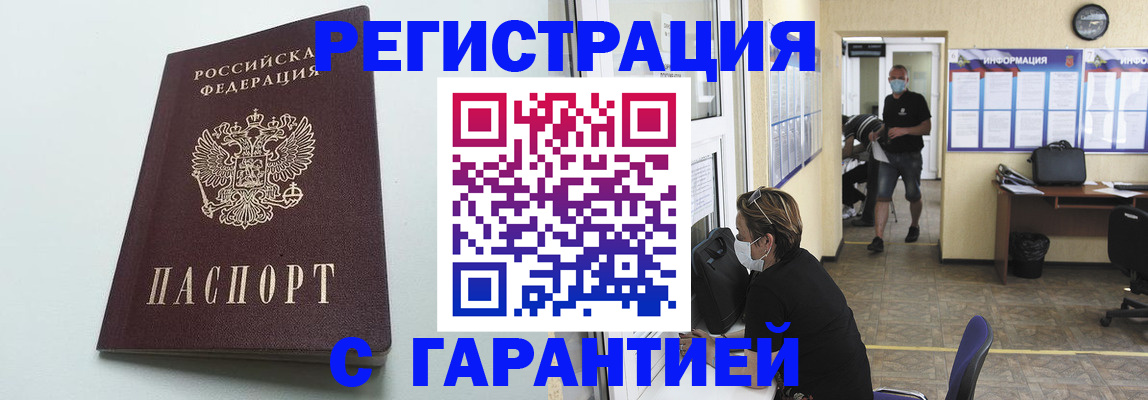временная регистрация недорого в Большом Камне